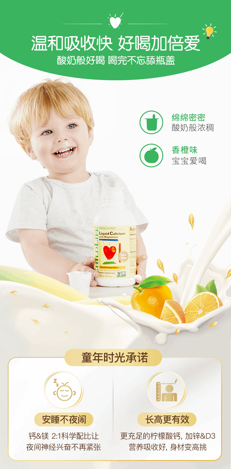 商品Childlife|【特惠 两件装】美国 童年时光 Childlife  钙镁锌 473ml,价格¥316,第1张图片详细描述