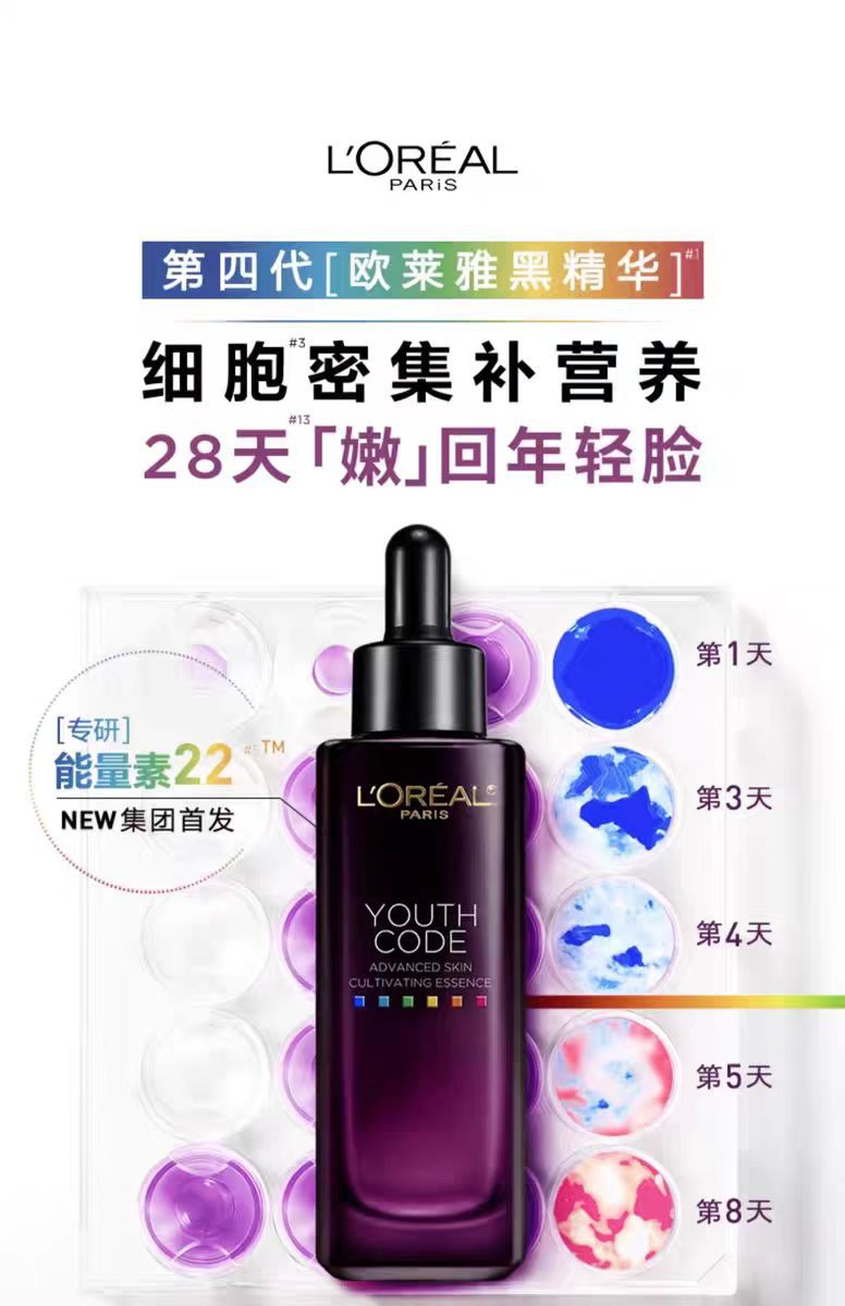 商品L'Oreal Paris|欧莱雅小黑瓶精华保湿面部青春密码活颜肌底液第三代/第四代 国内专柜,价格¥100,第3张图片详细描述