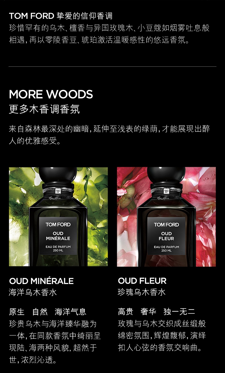 商品Tom Ford|汤姆福特乌木沉香香氛沐浴露250ml,价格¥419,第4张图片详细描述
