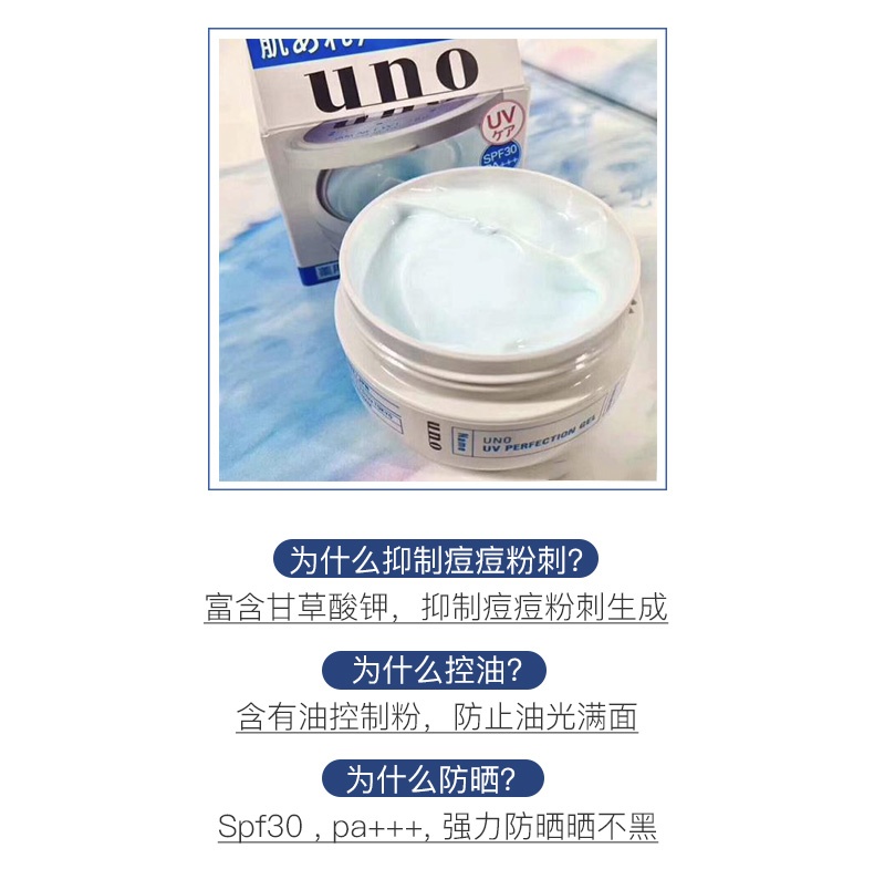 商品Shiseido|资生堂 UNO吾诺 五合一多效净痘补水面霜 80G	,价格¥77,第5张图片详细描述