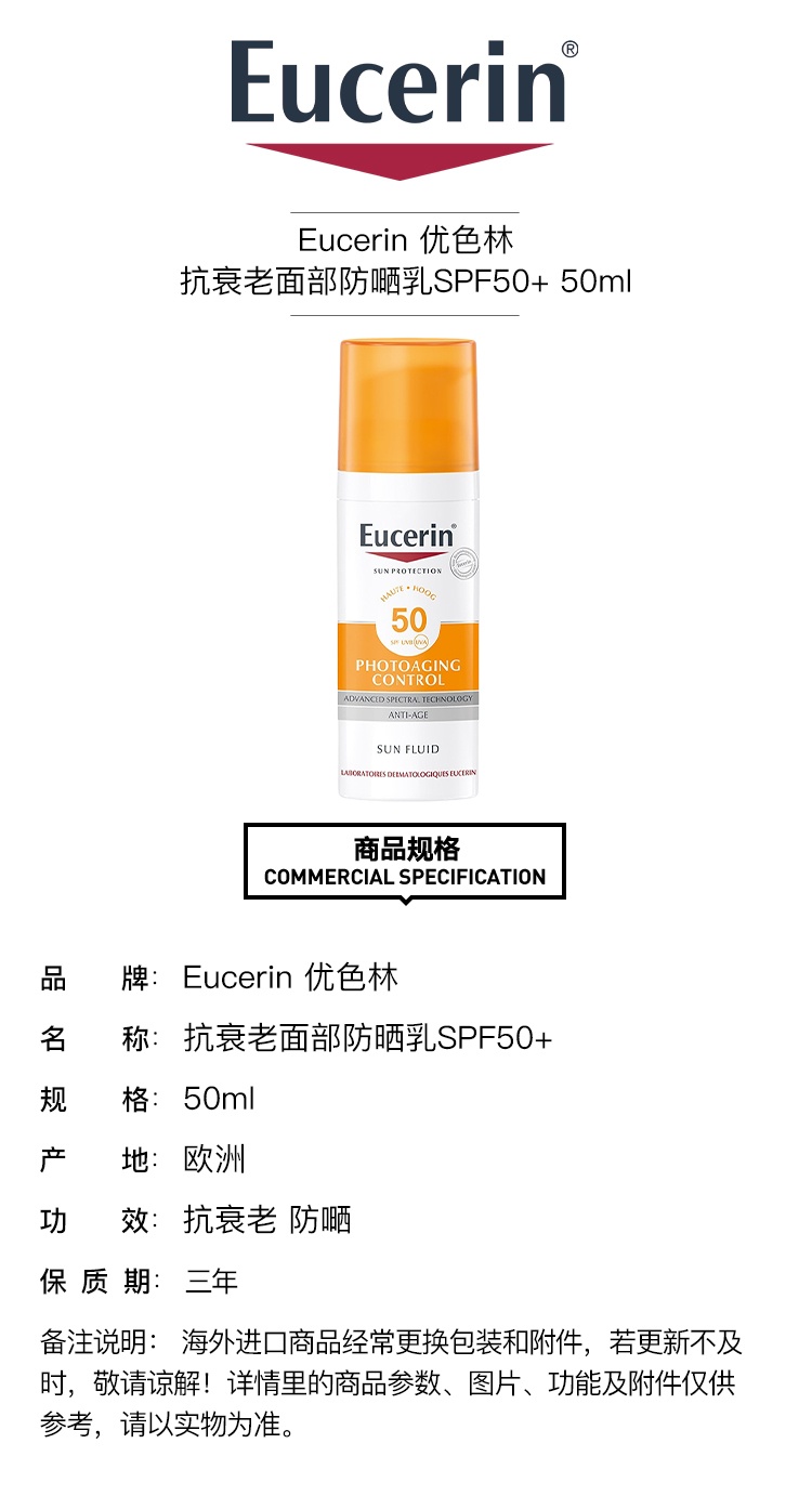 商品Eucerin|预售1-3个工作日 Eucerin优色林抗衰老面部防嗮乳50ml SPF50+,价格¥155,第3张图片详细描述
