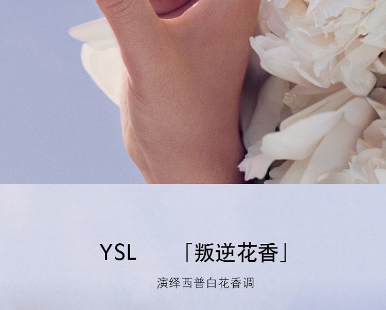 商品Yves Saint Laurent|YSL圣罗兰 反转巴黎花溢女士浓香水 30/50/90ml,价格¥383,第6张图片详细描述