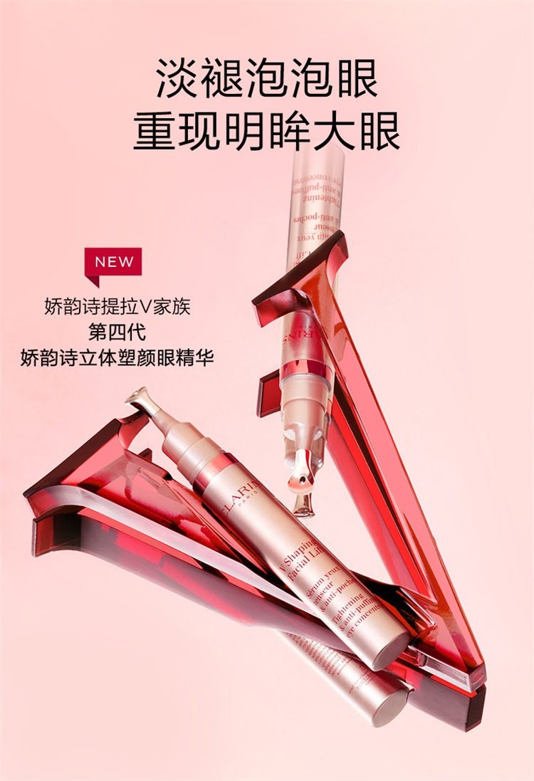 商品Clarins|Clarins娇韵诗塑颜紧致提拉V眼部精华15ml ,价格¥428,第2张图片详细描述