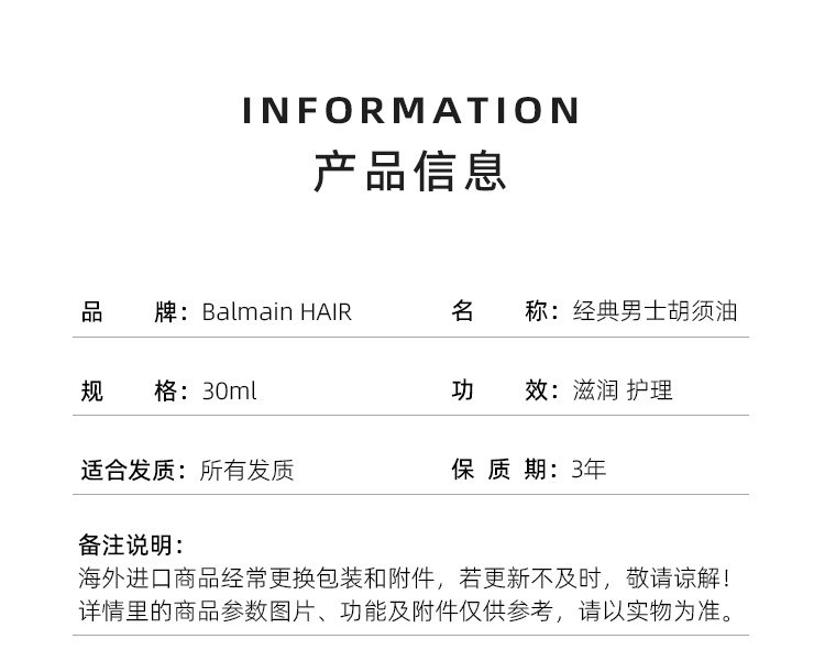 商品Balmain|Balmain HAIR巴尔曼 经典男士胡须油30ml 滋养保湿护理,价格¥618,第4张图片详细描述