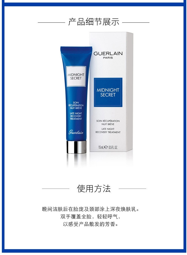 商品Guerlain|Guerlain娇兰深夜焕肤熬夜霜15ml,价格¥219,第3张图片详细描述