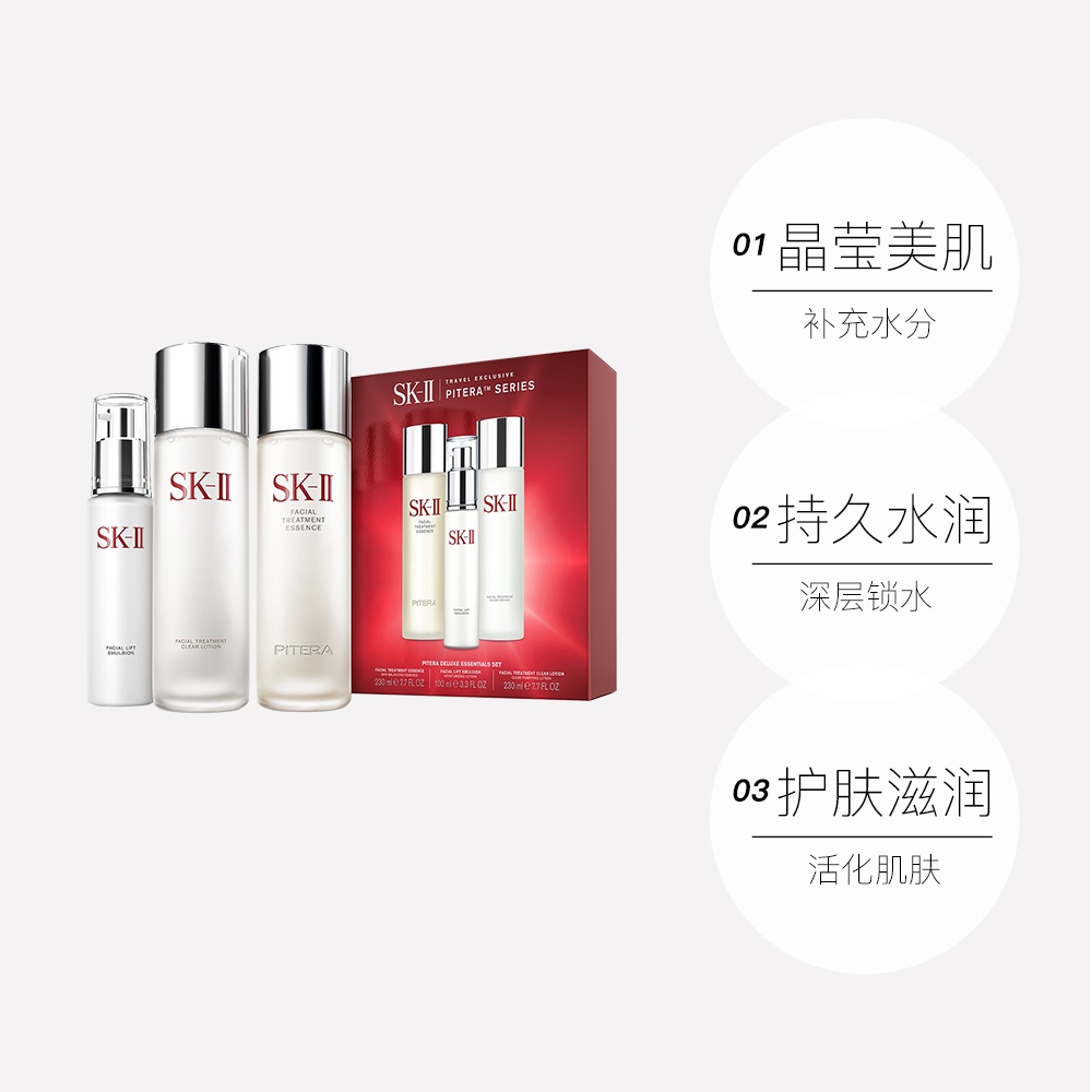 商品SK-II|SK-II sk2多方位三件套神仙水套盒230ml清莹露230ml乳液100m,价格¥2098,第1张图片详细描述