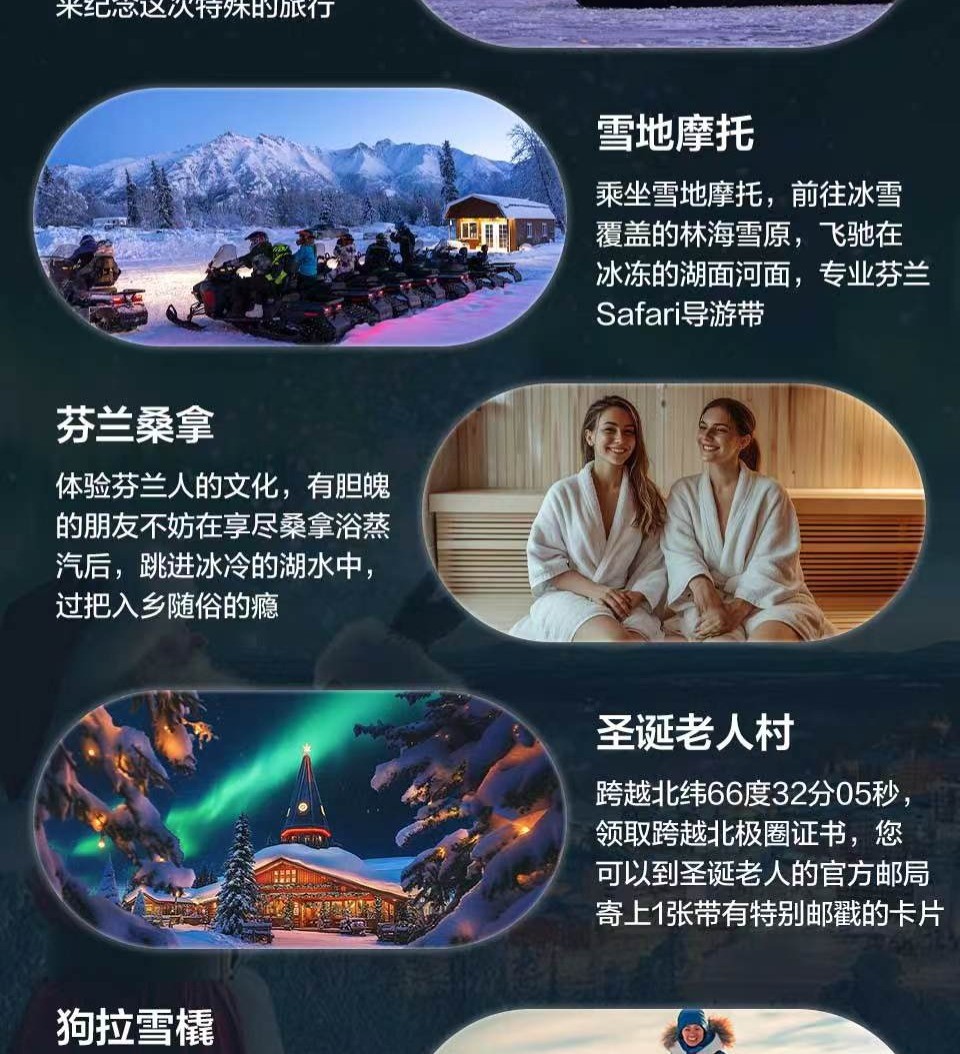 商品[国内直发] Beyond Global Travel|一场绚烂的夜空盛宴 芬兰一地一价全含8日 升级海边玻璃别墅 下单后由别样微信客服对接,价格¥39229,第12张图片详细描述