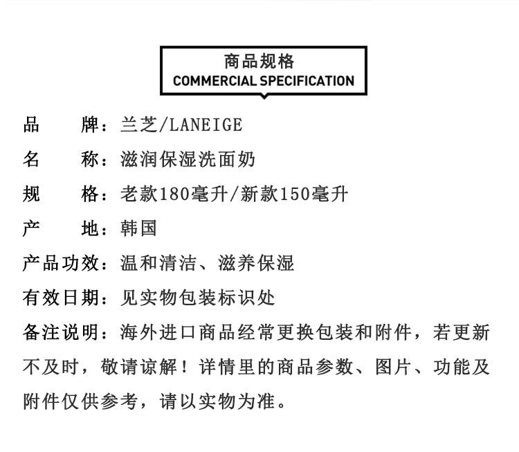 商品Laneige|LANEIGE 兰芝 滋润保湿洁颜膏 150ml温和清洁泡沫洗面奶,价格¥109,第2张图片详细描述
