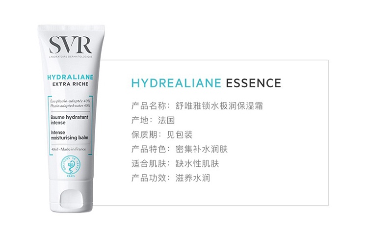 商品SVR Laboratoires|SVR舒唯雅锁水极润保湿霜40ml,价格¥150,第10张图片详细描述