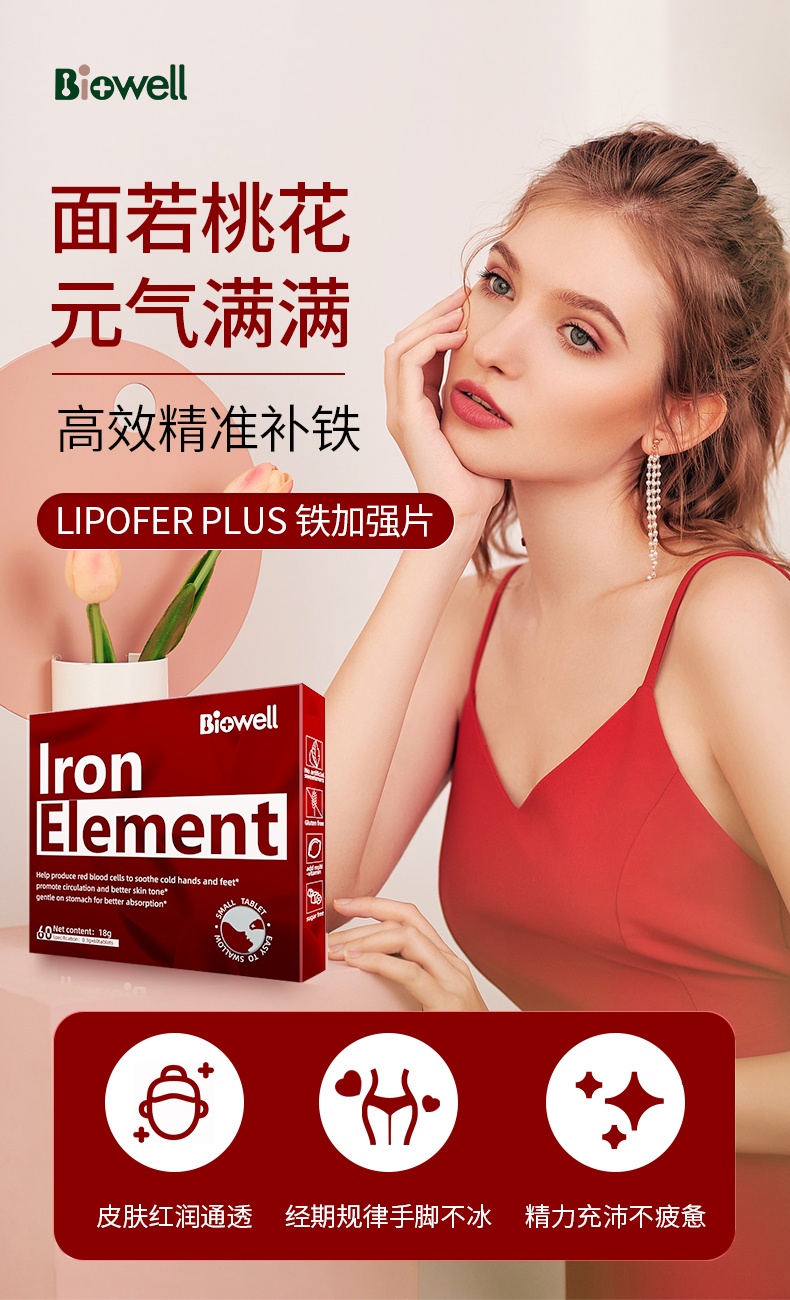商品[国内直发] Biowell|【保税直发】进口铁元素剂片富铁养气血吸收强女性孕妇产妇孕期补气血 60粒/盒,价格¥282,第1张图片详细描述