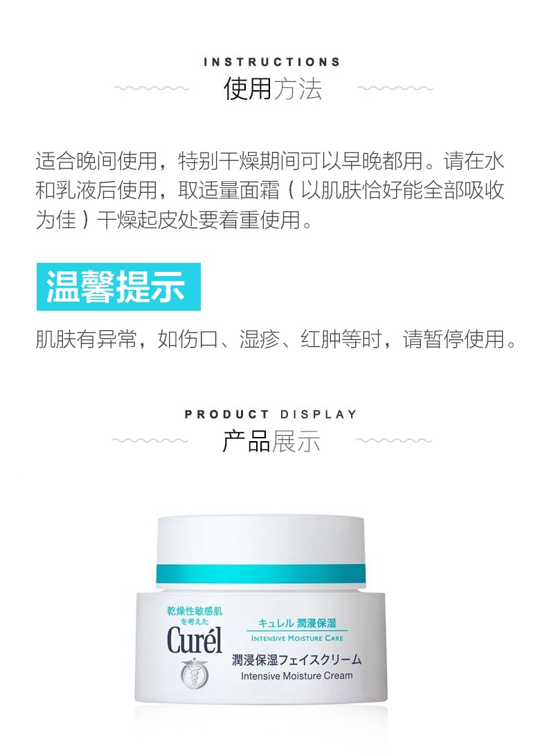 商品Curel|Cure珂润 润浸保湿滋养乳霜/面霜 40g,价格¥152,第7张图片详细描述