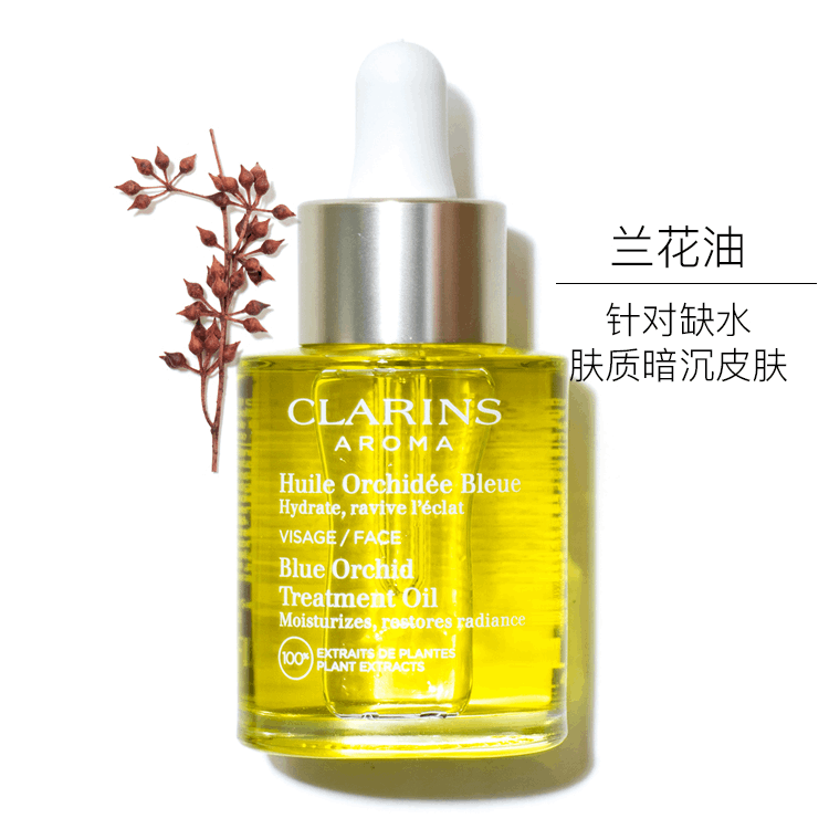 商品Clarins|Clarins娇韵诗兰花精油面部护理油30ml改善缺水肌肤深层补水保湿,价格¥400,第1张图片详细描述