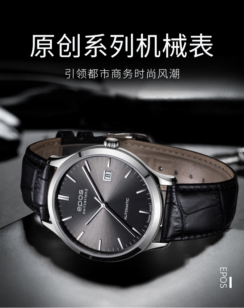 商品[国内直发] EPOS|爱宝时EPOS 瑞士手表男自动机械表正品进口名表3420.152.20.14.15,价格¥8186,第2张图片详细描述