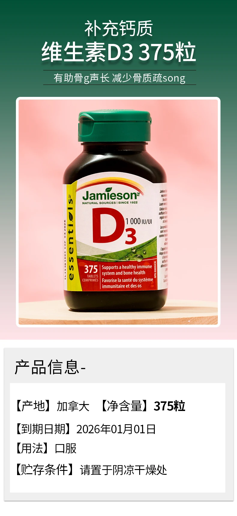 商品[国内直发] Jamieson|加拿大健美生D3维生素375粒,价格¥59,第2张图片详细描述