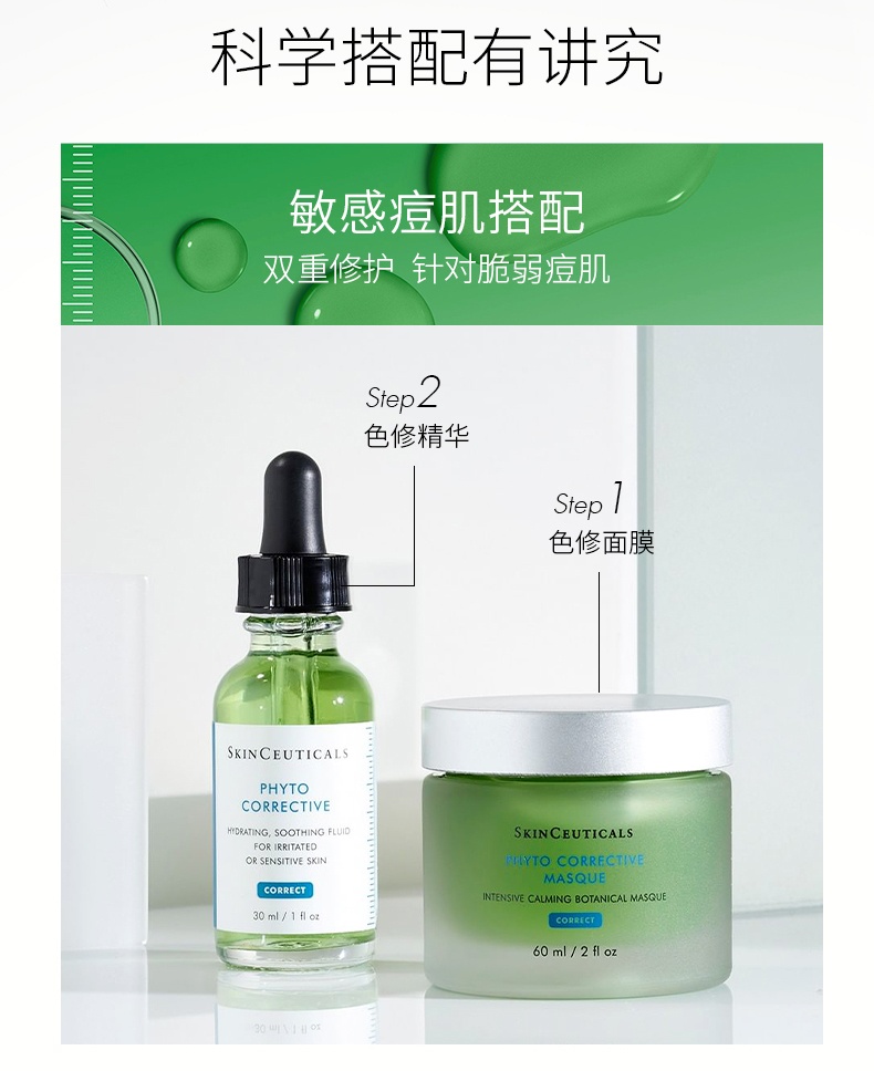 商品SkinCeuticals|修丽可色修精华面膜60ml,价格¥483,第10张图片详细描述