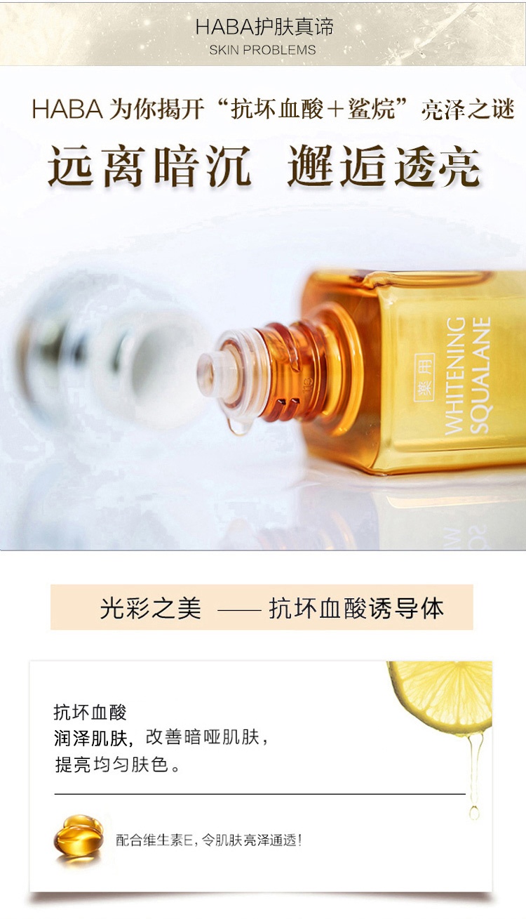 商品Habitual|HABA鲨烷美白油15-30ml,价格¥121,第4张图片详细描述