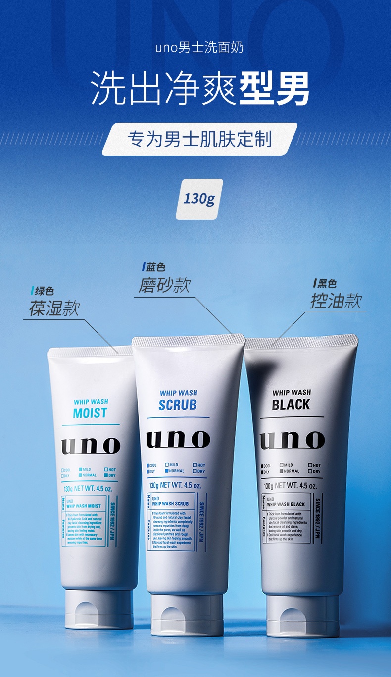 商品UNO|资生堂uno吾诺 洗面奶男士专用 控油祛痘去黑头 130g,价格¥53,第1张图片详细描述