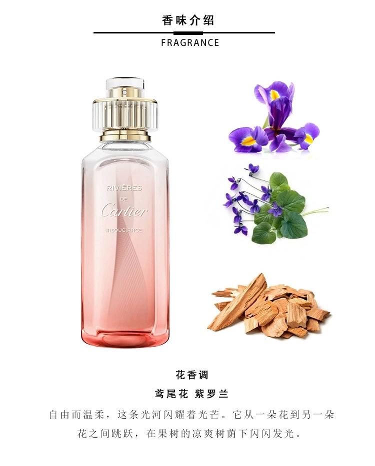 商品Cartier|Cartier卡地亚江河全系列中性香水100ml EDT淡香水 欢乐,价格¥600,第8张图片详细描述