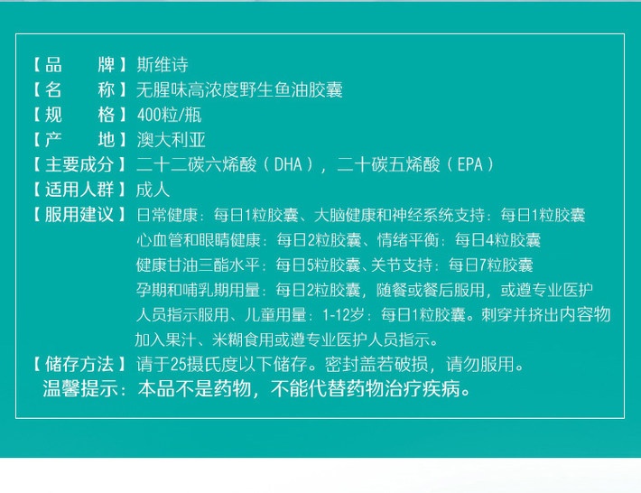 商品[国内直发] Swisse|澳洲swisse野生深海鱼油软胶囊 omega-3鱼肝成人中老年儿童孕妇高浓度无腥味1500mg 400粒,价格¥179,第2张图片详细描述