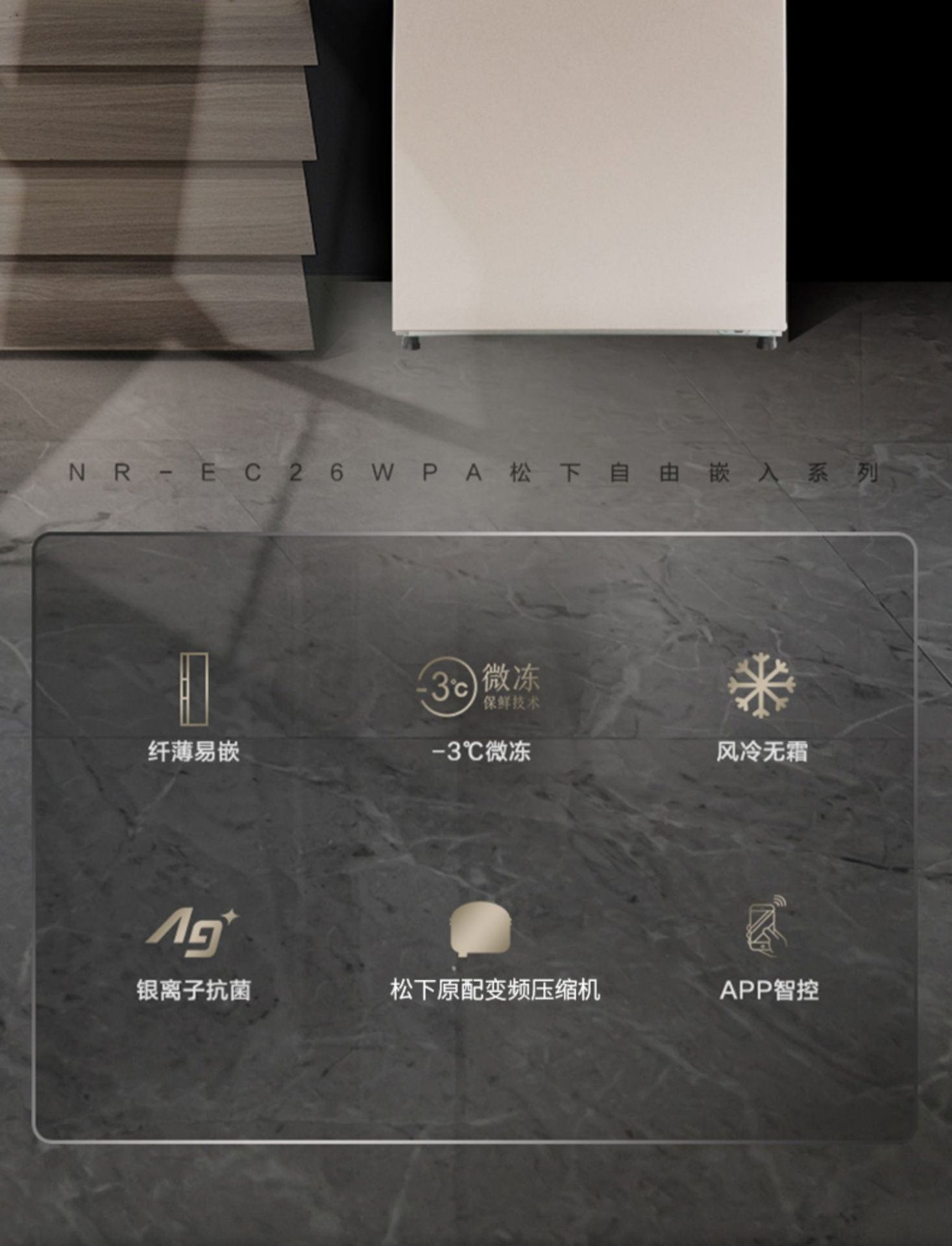商品[国内直发] Panasonic|Panasonic/松下三开门冰箱无霜超薄自由嵌入式家用大容量电冰箱NR-EC26WPA,价格¥2801,第3张图片详细描述
