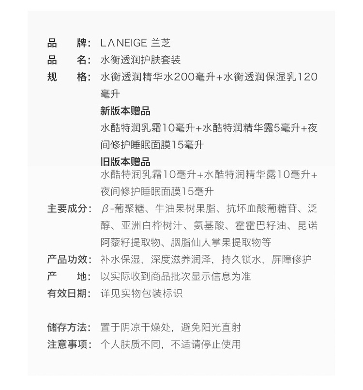 商品[国内直发] Laneige|LΛNEIGE 兰芝 水乳护肤套装 补水控油 舒缓保湿,价格¥217,第13张图片详细描述