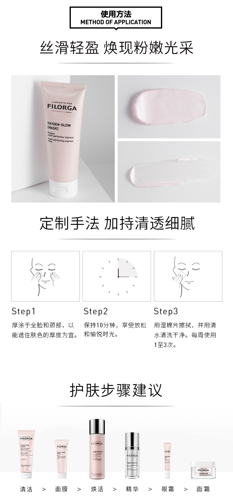 商品Filorga|Filorga菲洛嘉粉颜光采面膜75ml,价格¥257,第8张图片详细描述