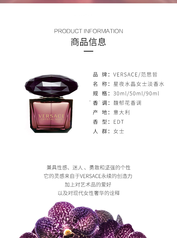商品[国内直发] Versace|专柜正品】范思哲星夜水晶女士淡香水【限时赠送手提袋】,价格¥274,第2张图片详细描述