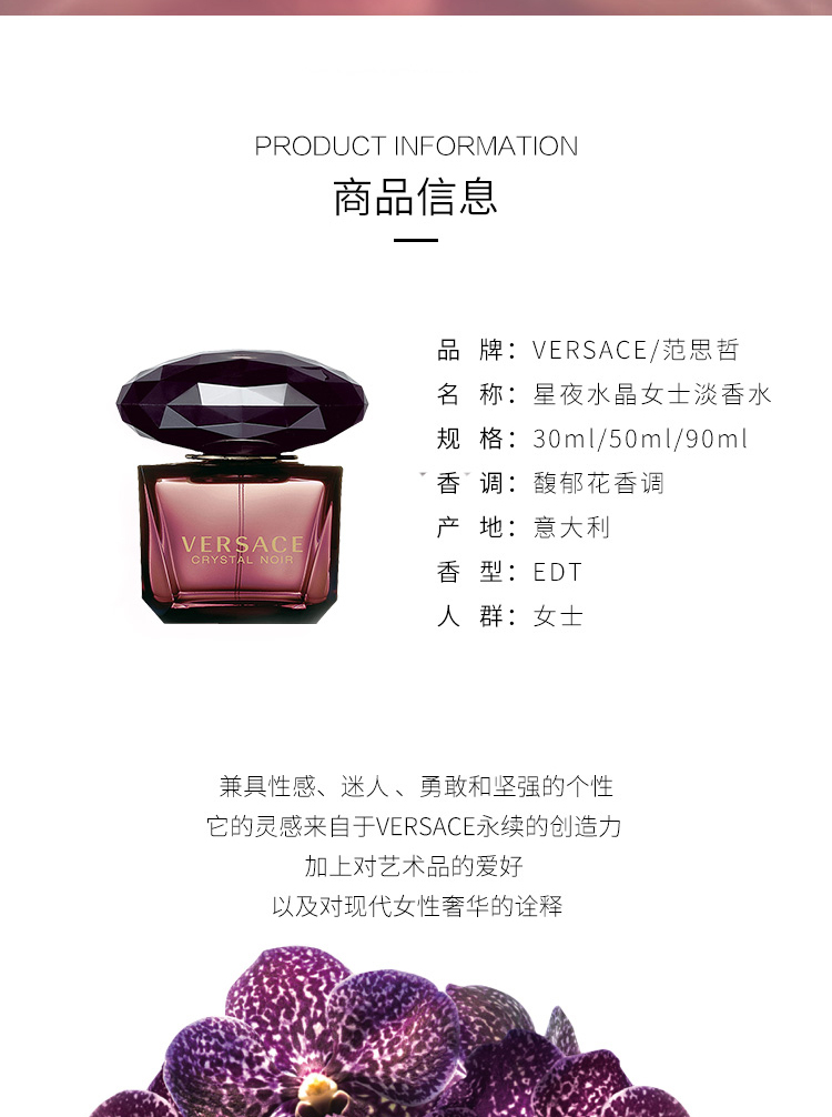 商品[国内直发] Versace|专柜正品】范思哲星夜水晶女士淡香水【限时赠送手提袋】,价格¥278,第2张图片详细描述