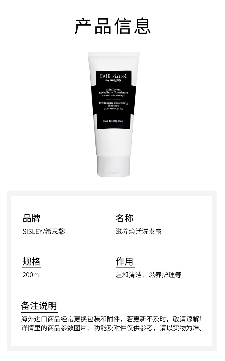 商品Sisley|Sisley希思黎滋养焕活洗发露 200ml 温和清洁滋养护理,价格¥398,第4张图片详细描述