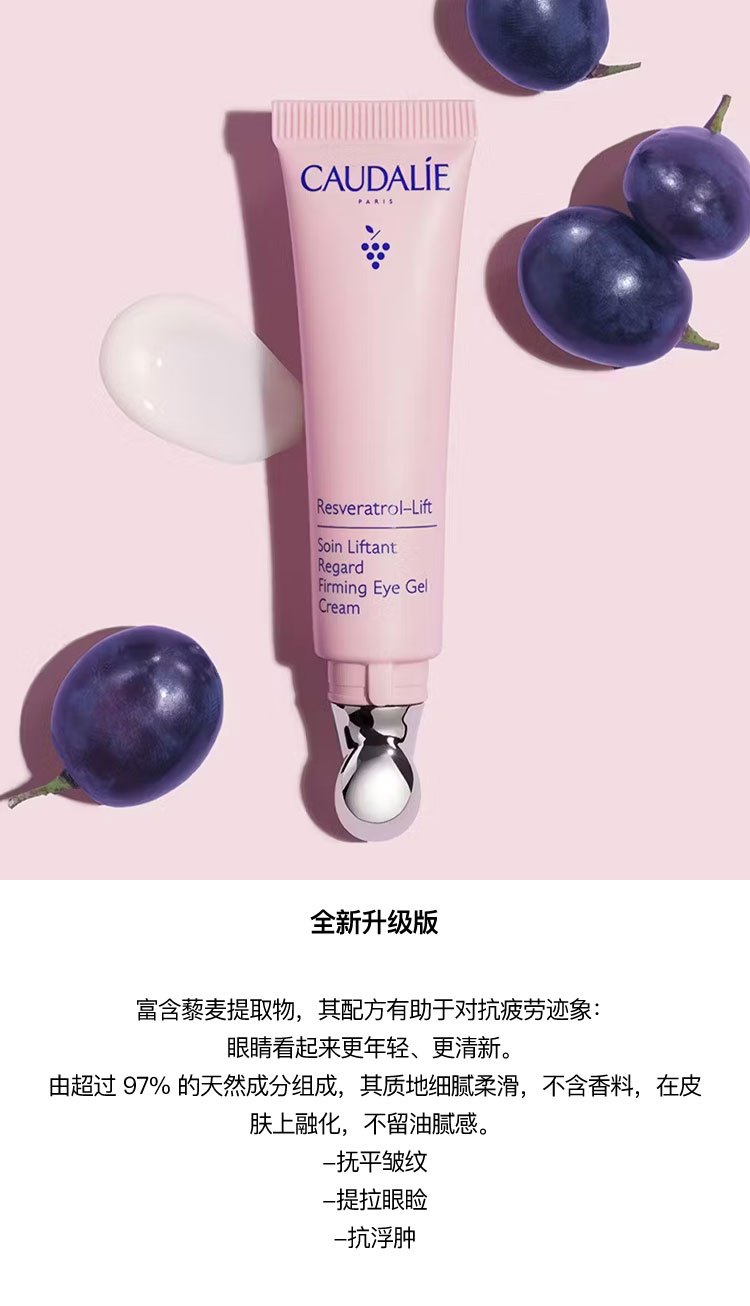 商品Caudalie|Caudalie欧缇丽 白藜芦醇紧致提升眼霜15ml,价格¥289,第5张图片详细描述