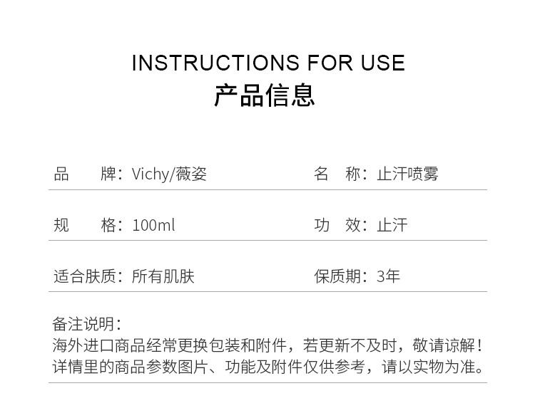 商品Vichy|薇姿 24H清新止汗喷雾100ml 持久清爽舒适去异��味,价格¥142,第5张图片详细描述