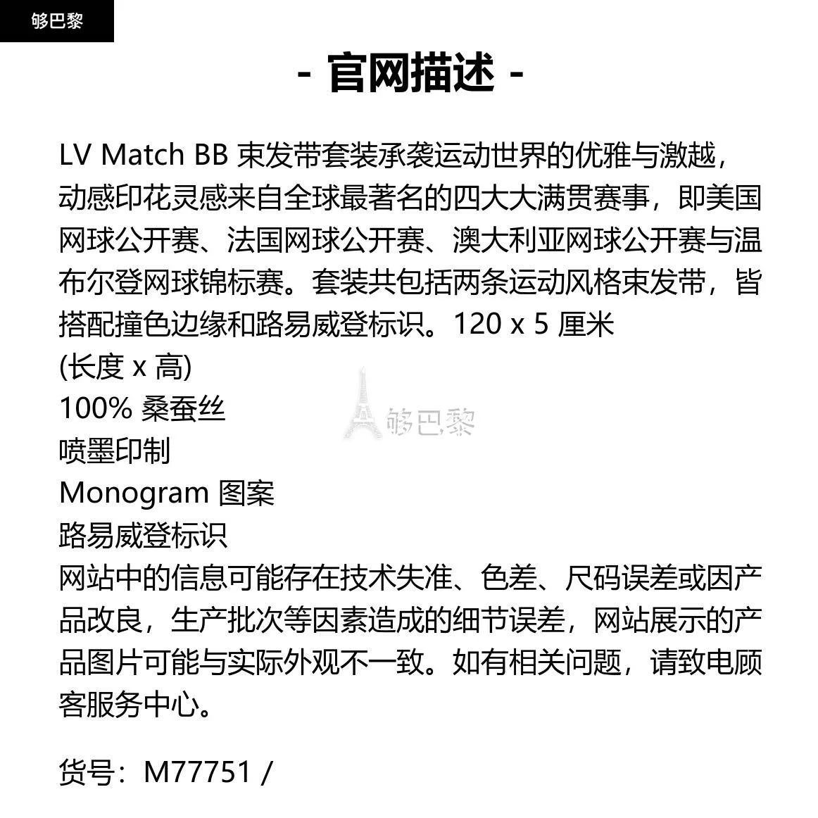 商品Louis Vuitton|包邮包税【预售7天发货】 LV路易威登 23秋冬 女士 发带 LV MATCH BB 束发带套装 M77751,价格¥4272,第2张图片详细描述