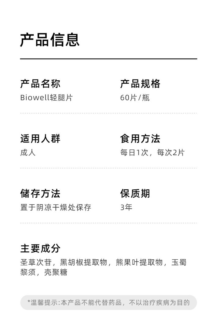 商品[国内直发] Biowell|【减脂组合】柑橘多酚211k+柠檬多酚纤腿片 餐后阻断脂肪碳水淀粉阻断剂抗油膳食嗨吃片,价格¥372,第8张图片详细描述