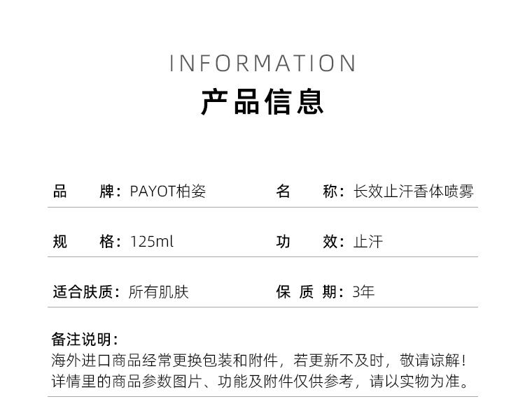 商品PAYOT|PAYOT柏姿48小时止汗香体喷雾125ml 不含酒精 清新温和,价格¥178,第5张图片详细描述