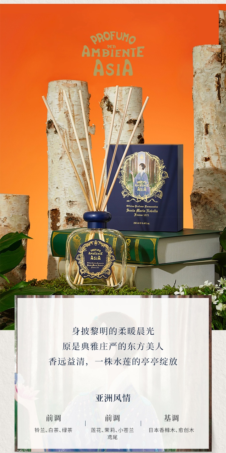 商品Santa Maria Novella|圣玛利亚 无火香薰家居扩香250ml ,价�格¥729,第8张图片详细描述