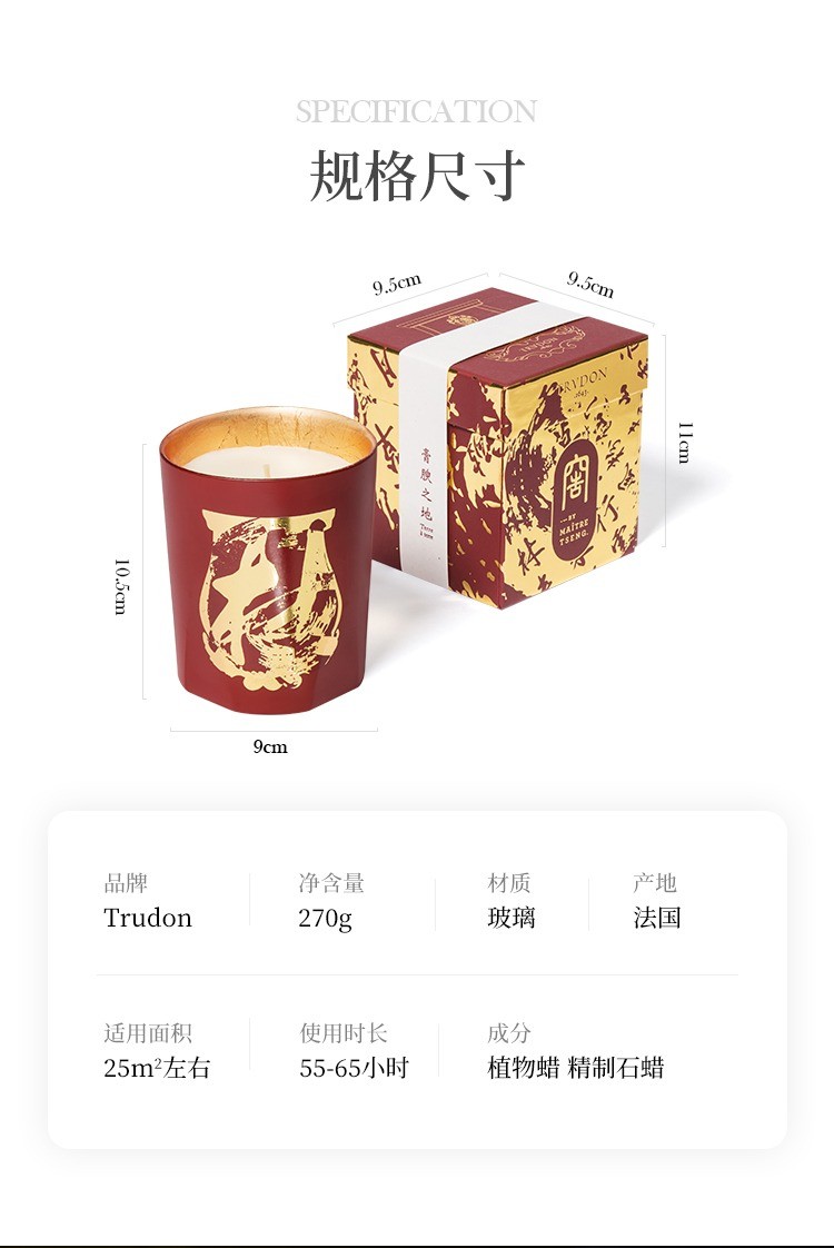 商品Cire Trudon|希拉·楚顿临水之旅系列香薰蜡烛270g 2023新品,价格¥735,第14张图片详细描述