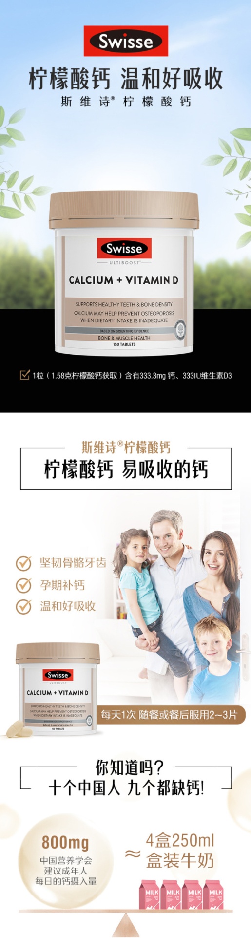 商品[国内直发] Swisse|【网红娘娘钙】Swisse斯维诗 钙片+维生素D VD钙 150片/瓶,价格¥95,第1张图片详细描述