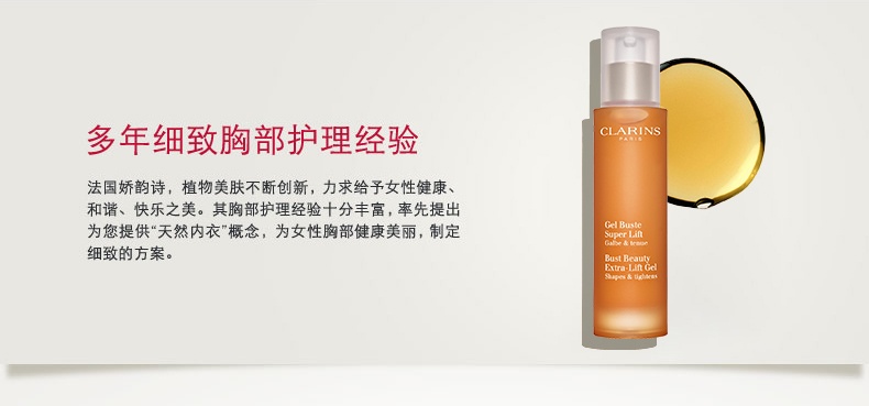 商品【原封正品】 Clarins|CLARINS娇韵诗 纤挺美胸凝露 50ml 胸部护理乳房护理提拉紧致,价格¥227,第1张图片详细描述