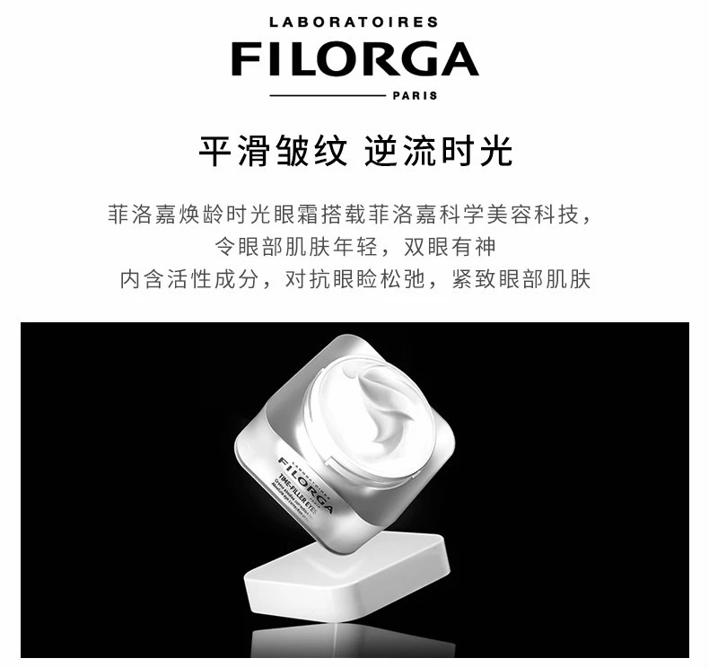 商品Filorga|【2件包邮装】FILORGA/菲洛嘉 逆龄时光紧致眼霜 15ml*2,价格¥496,第3张图片详细描述
