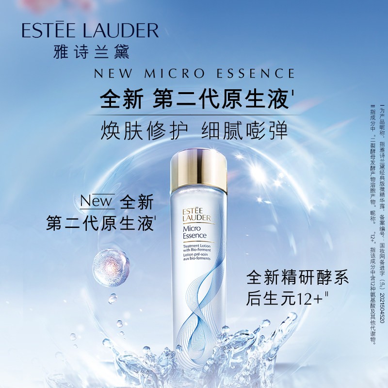 商品Estée Lauder|雅诗兰黛微精华露肌初赋活原生液200ml/400ml保湿修护舒缓收缩毛孔【香港直邮】,价格¥207,第1张图片详细描述