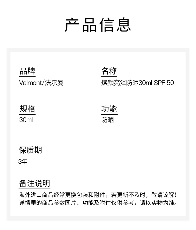 商品Valmont|法尔曼焕颜亮泽防晒30ml SPF50 2024新品,价格¥891,第8张图片详细描述