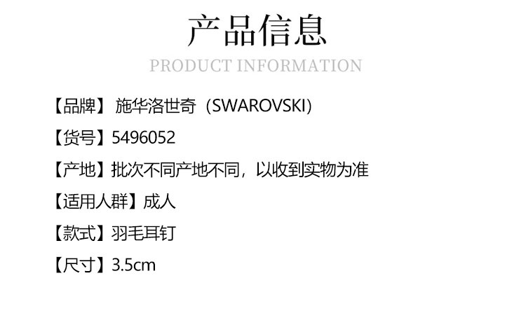 商品Swarovski|SWAROVSKI 施华洛世奇 珍珠羽毛耳吊5496052,价格¥545,第4张图片详细描述