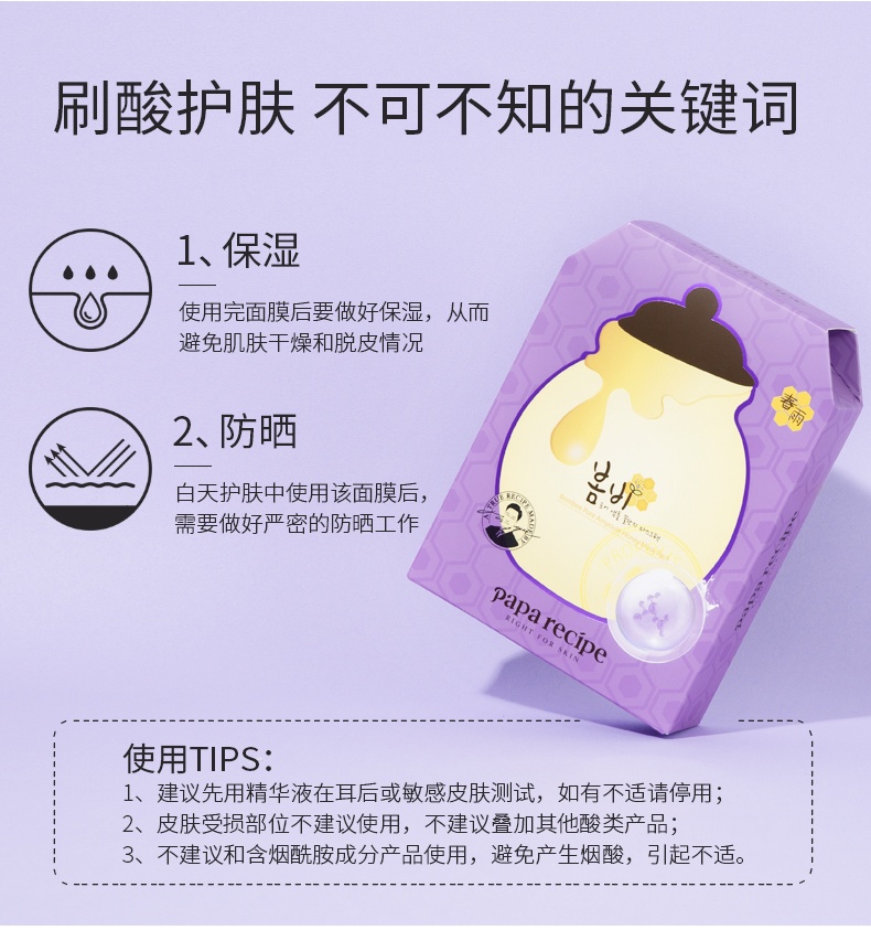 商品PAPA RECIPE|韩国Papa recipe紫春雨乳糖酸面膜春雨紫蜂蜜面膜补水保湿刷酸6片/盒,价格¥62,第4张图片详细描述
