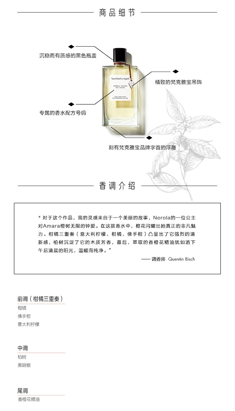 商品Van Cleef & Arpels|Van Cleef & Arpels梵克雅宝 梵克雅宝香水珍藏系列 75ml 中性香水 「尼罗里橙花」中性香水,价格¥742,第4张图片详细描述