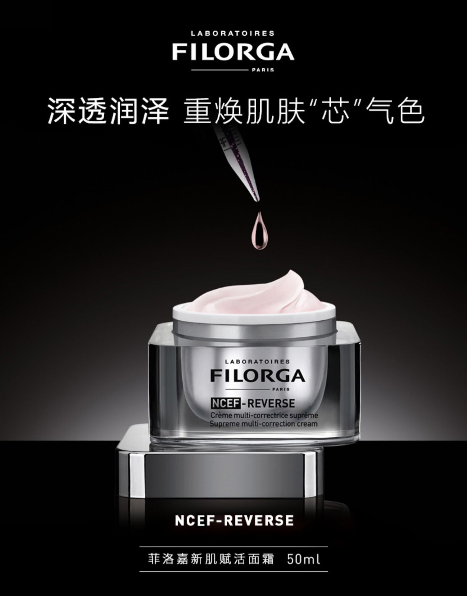 商品Filorga|菲洛嘉全新NCTF-REVERSE面霜50ml,价格¥609,第2张图片详细描述