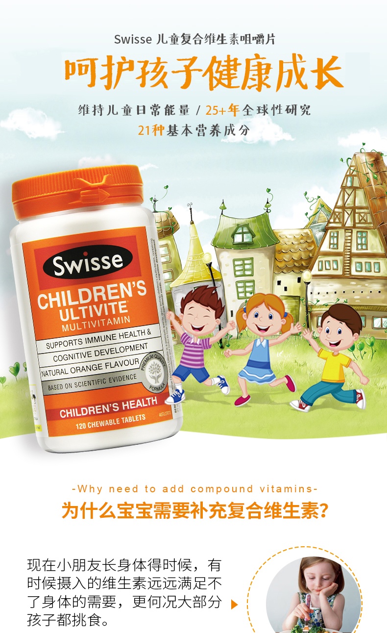 商品Swisse|Little Swisse斯维诗儿童营养复合维生素咀嚼片120片,价格¥111,第1张图片详细描述