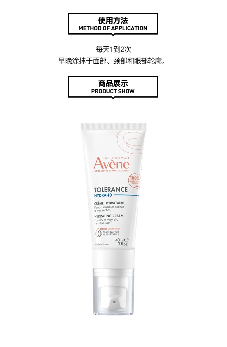 商品Avene|Avene雅漾舒缓特护保湿乳霜面霜40ml 2022新品 滋润型/清爽型,价格¥195,第3张图片详细描述