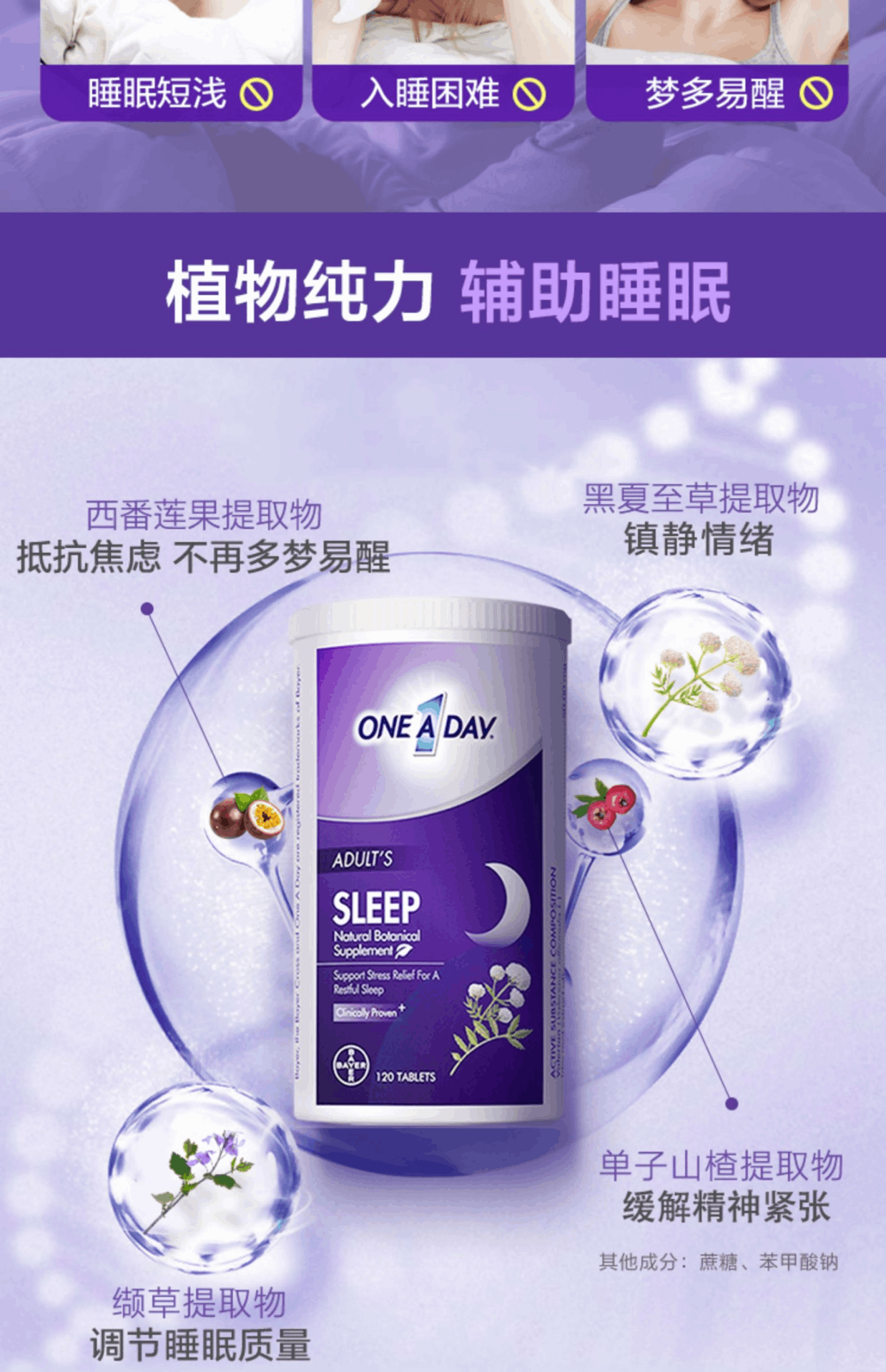 商品Bayer|拜耳Oneaday舒压睡眠片不含褪黑素助眠改善失眠sleepwell甜睡豆,价格¥105,第3张图片详细描述