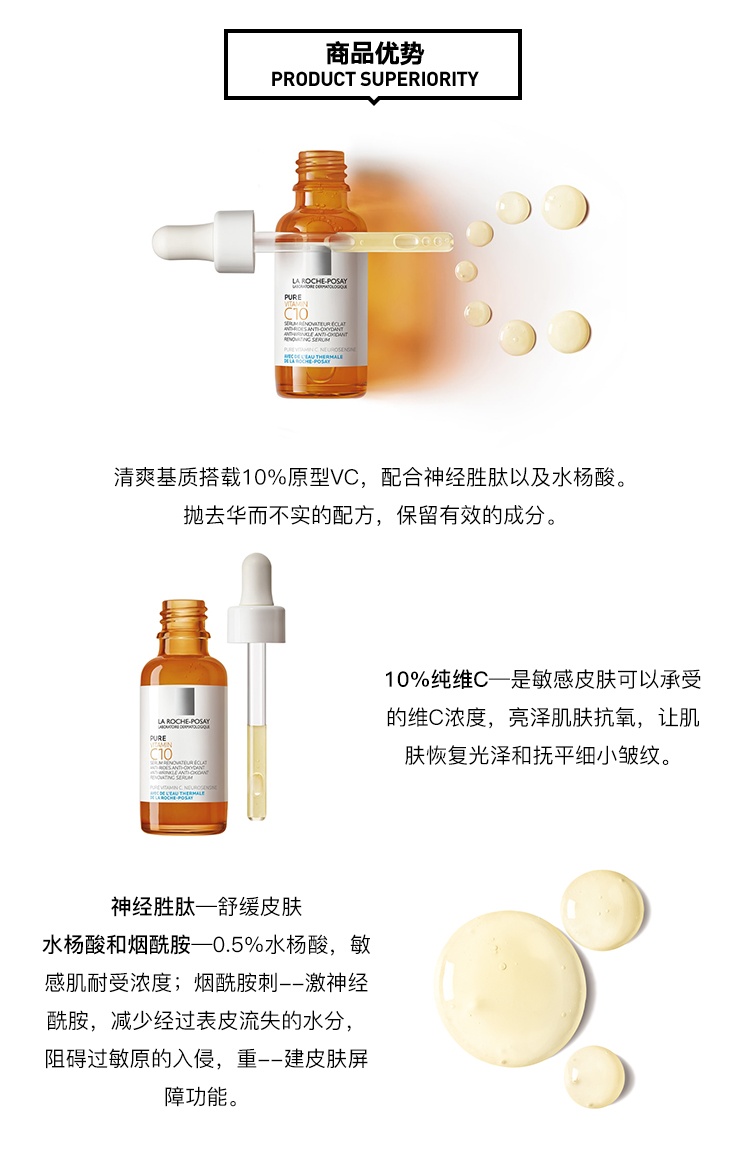 商品La Roche Posay|LA ROCHE-POSAY理肤泉 维C10抗氧精华液30ML,价格¥303,第3张图片详细描述