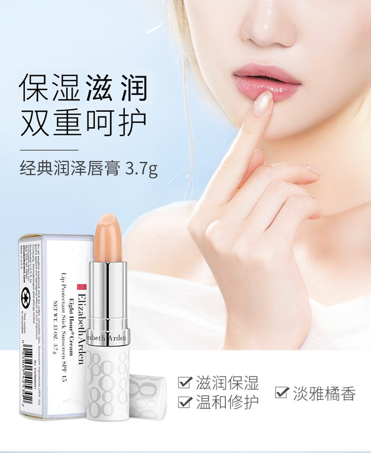 商品Elizabeth Arden|雅顿润唇膏8小时滋润防干裂修护水润双唇伊丽莎白,价格¥88,第1张图片详细描述